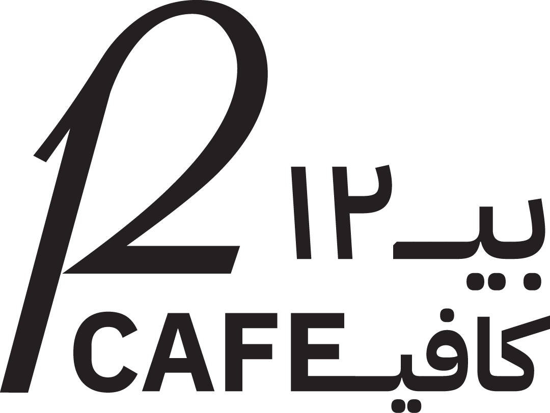 بي ١٢ · 12P Specialty Coffee